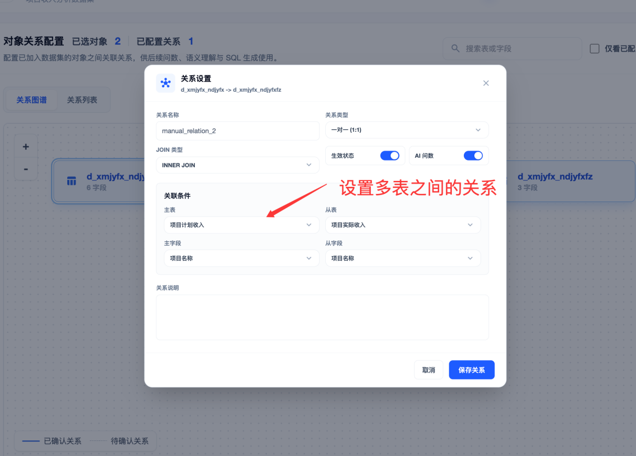 设置多表之间的关系
