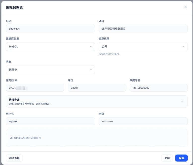 创建数据源连接