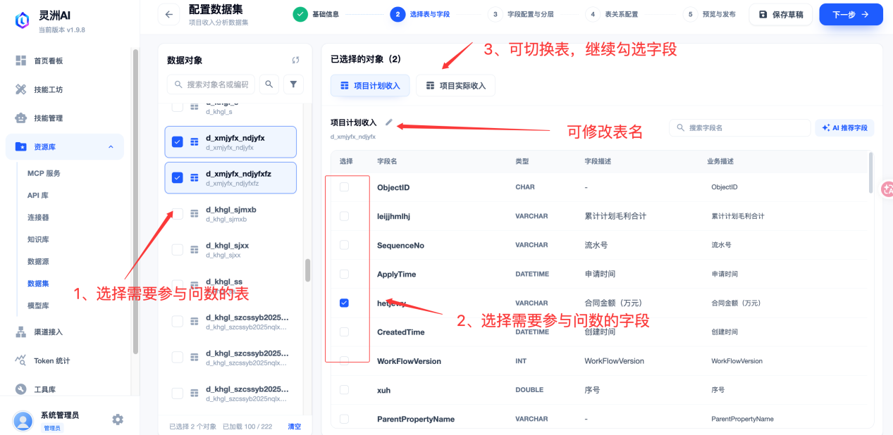 选择表与字段
