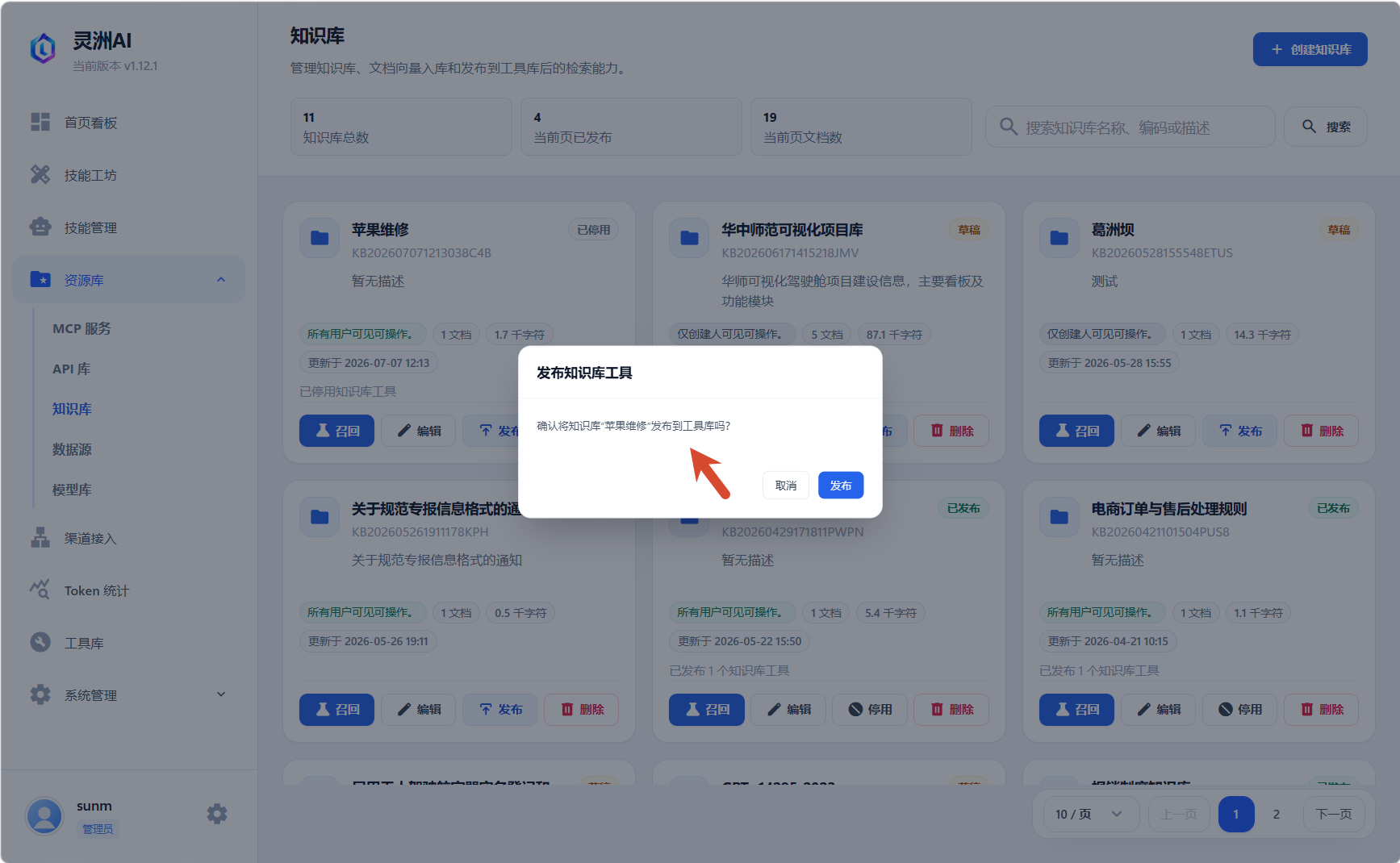 发布知识库-确认