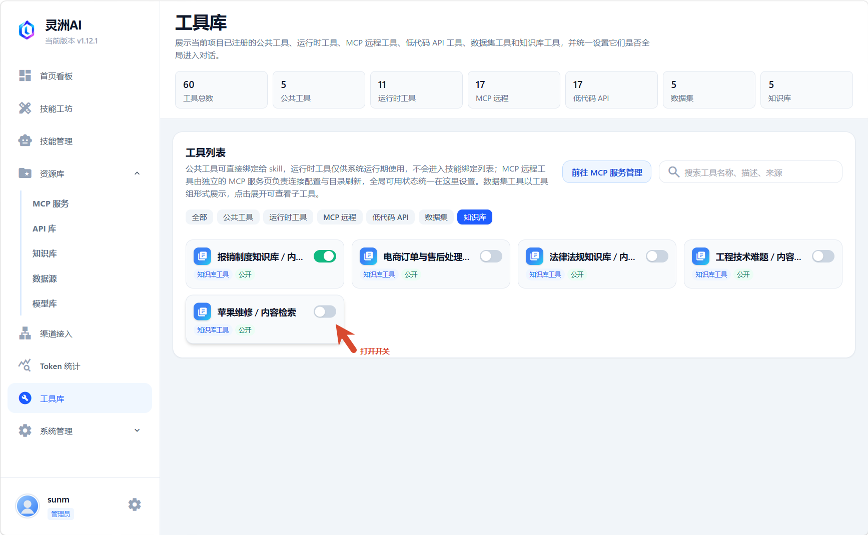 查看工具库