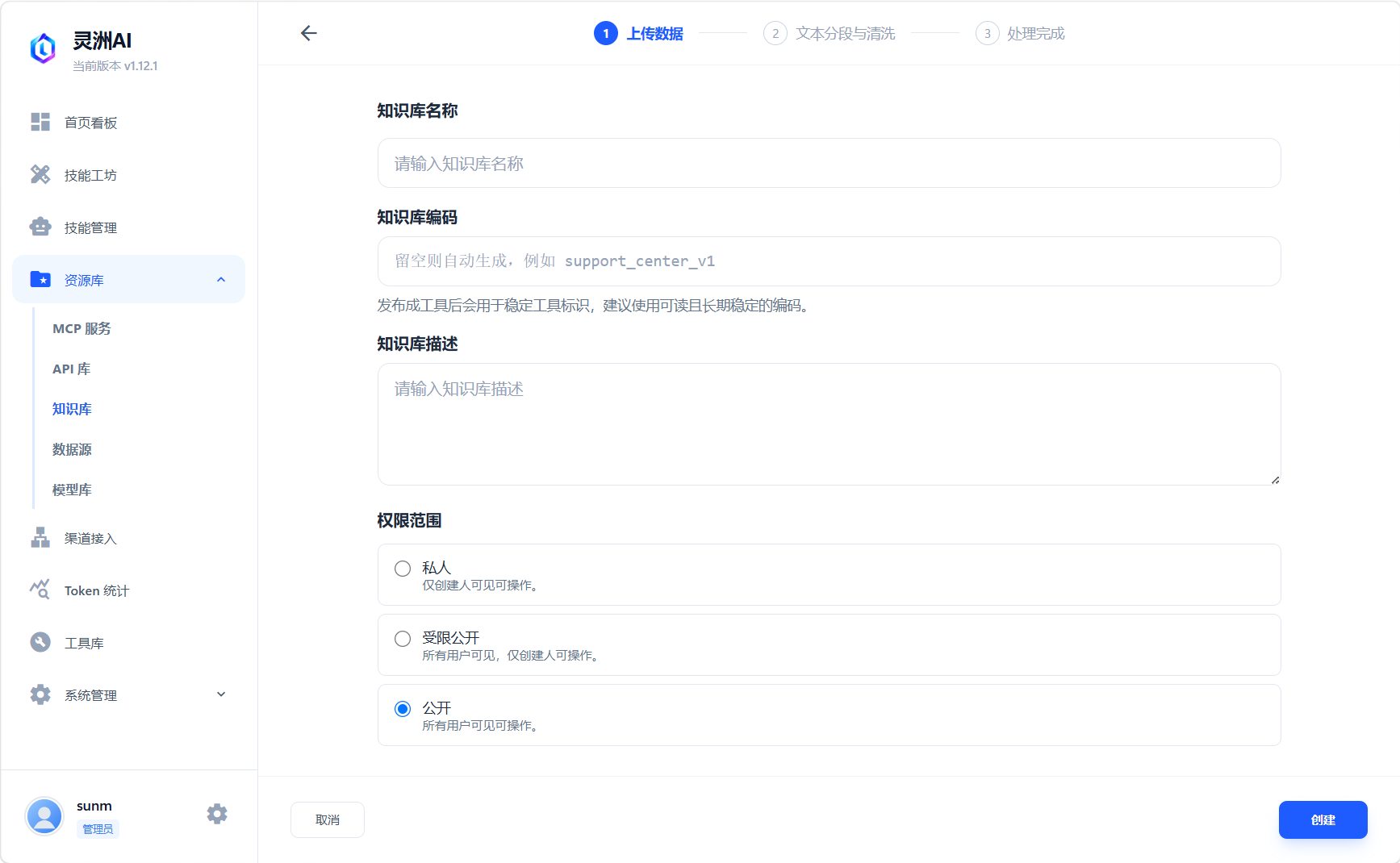 创建知识库