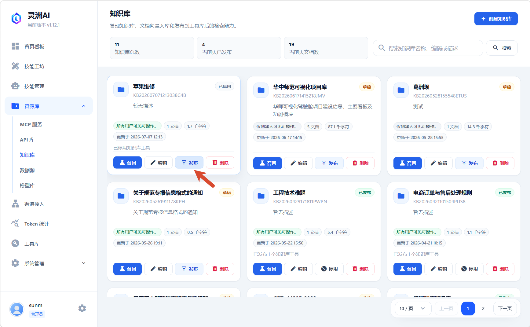 发布知识库
