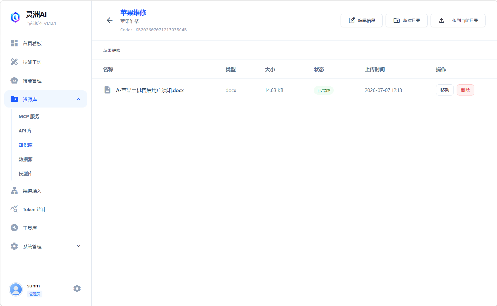 上传知识库文档