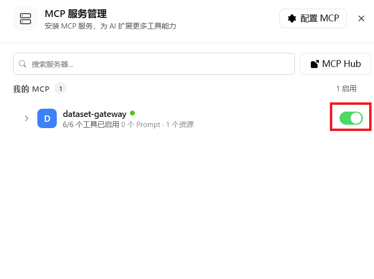 启用 MCP 连接器