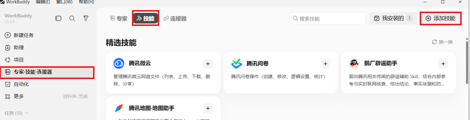 添加技能