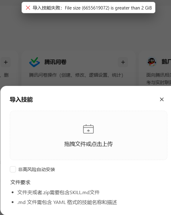 上传技能